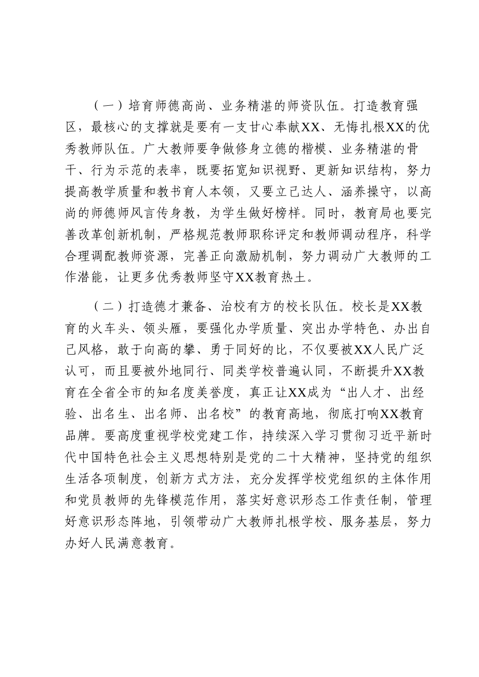 关于深化教育改革推动教育高质量发展的建议.docx_第2页
