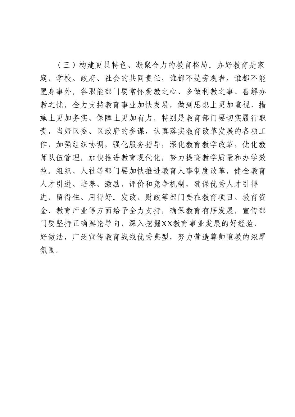 关于深化教育改革推动教育高质量发展的建议.docx_第3页