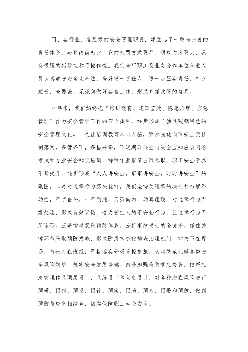 在集团安全警示教育大会上的讲话.docx_第3页