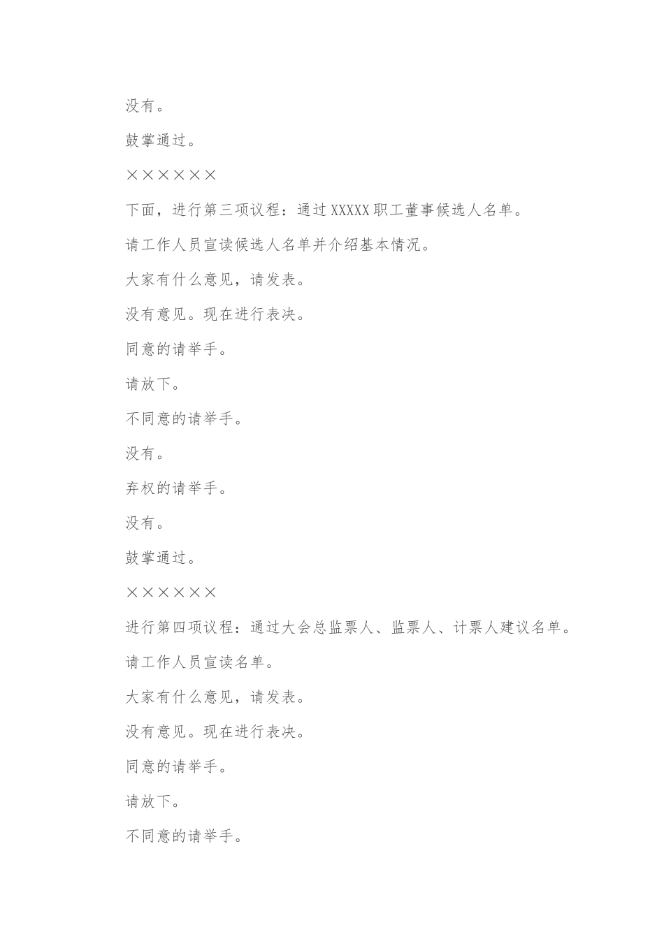 XXX公司职工大会主持词.docx_第2页