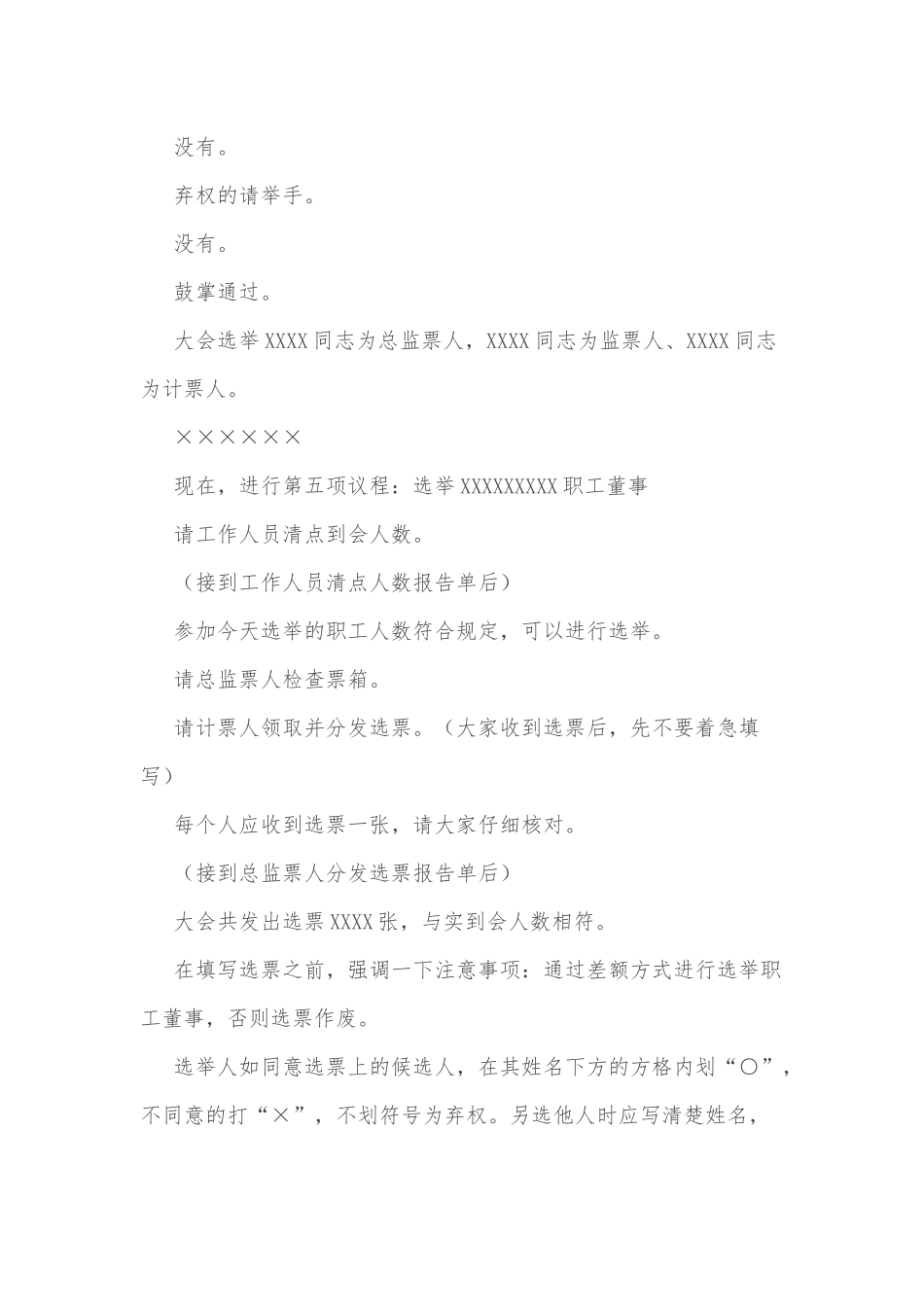 XXX公司职工大会主持词.docx_第3页