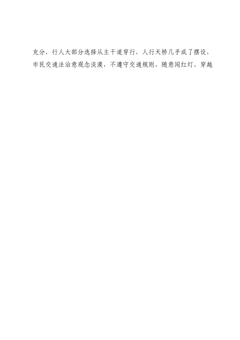 城区交通拥堵问题分析及对策建议.docx_第2页