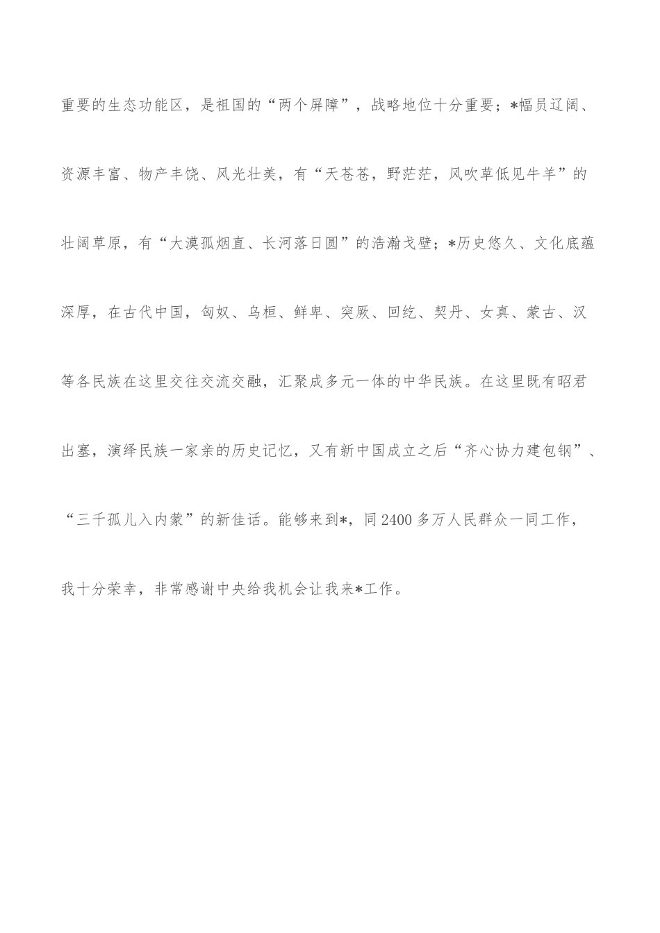 在离任政法委书记时的发言.docx_第2页