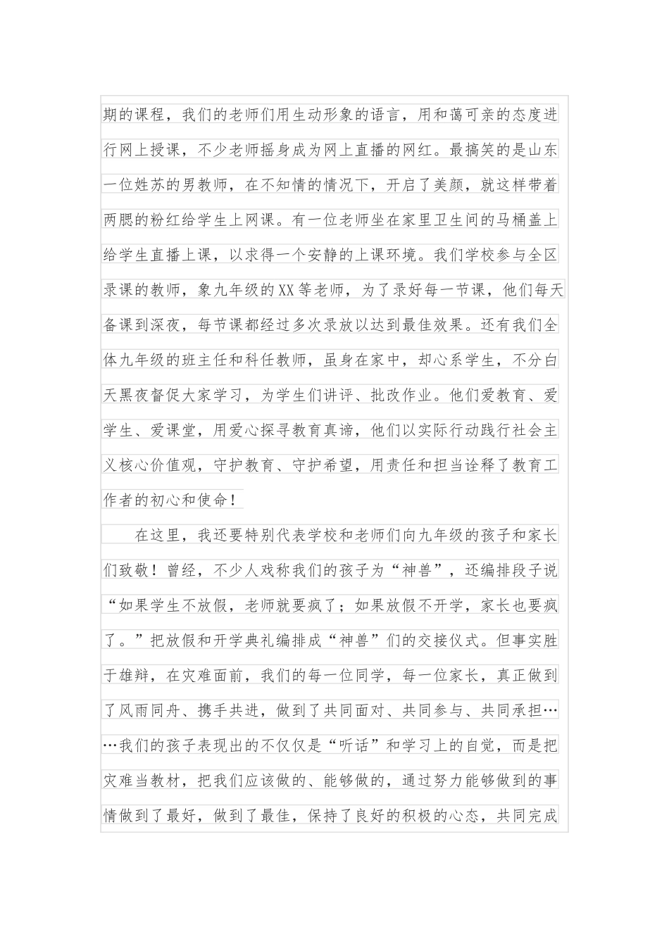 在2022决战中考百日冲刺誓师大会上的讲话.docx_第3页