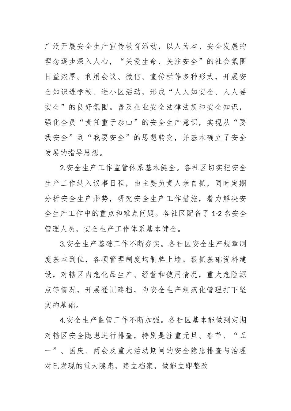 XX乡镇安全生产现状调研报告.docx_第3页