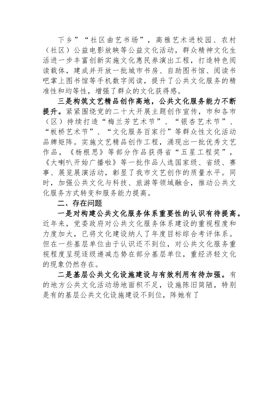 关于全市公共文化服务体系建设的调研报告.docx_第2页