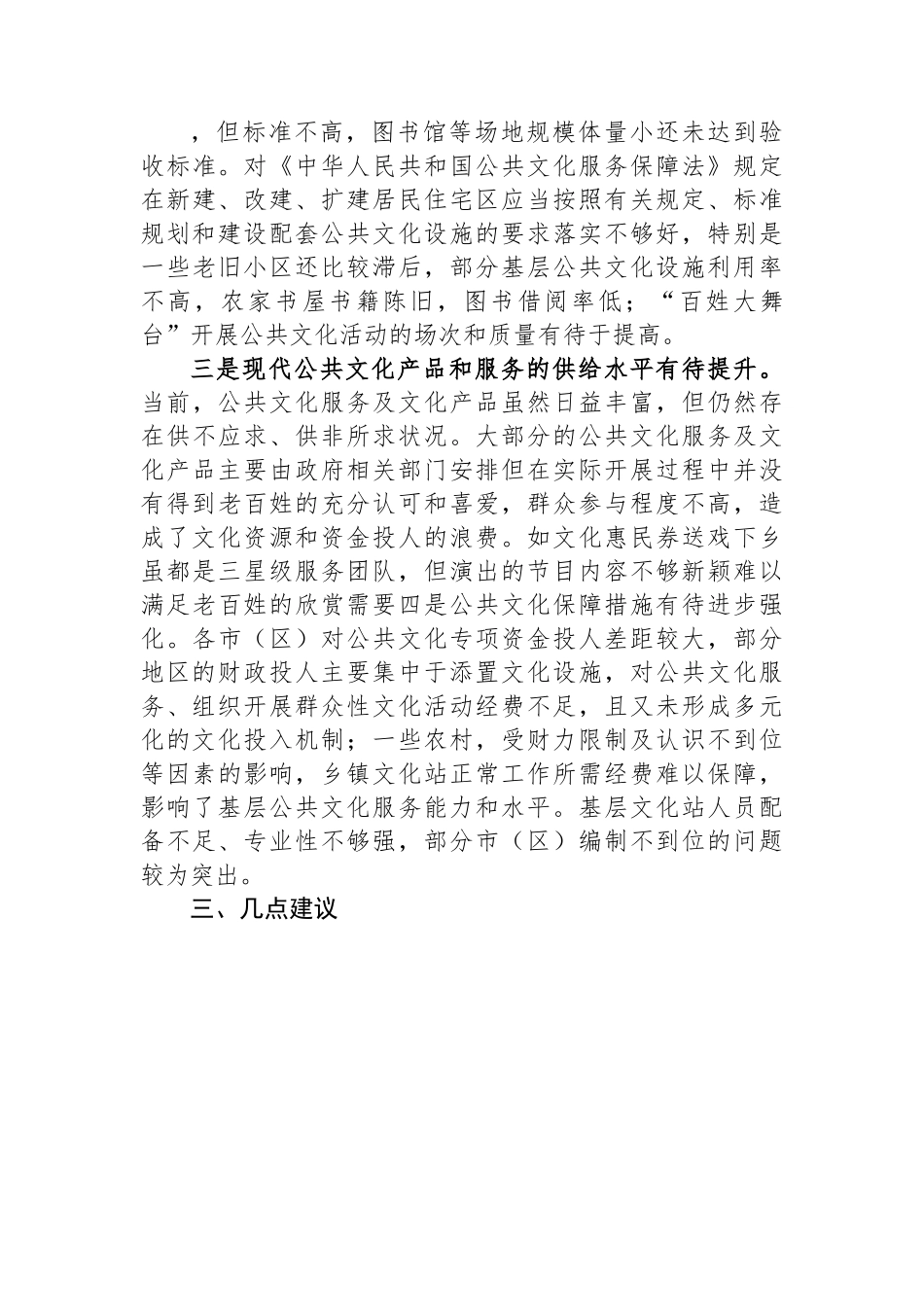 关于全市公共文化服务体系建设的调研报告.docx_第3页
