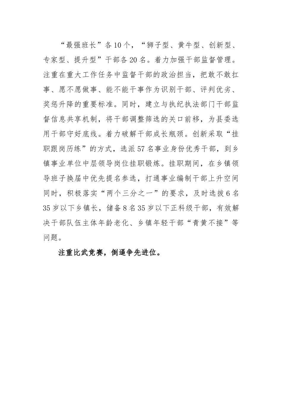 (5篇)组织部长会议上的精彩交流发言.docx_第3页