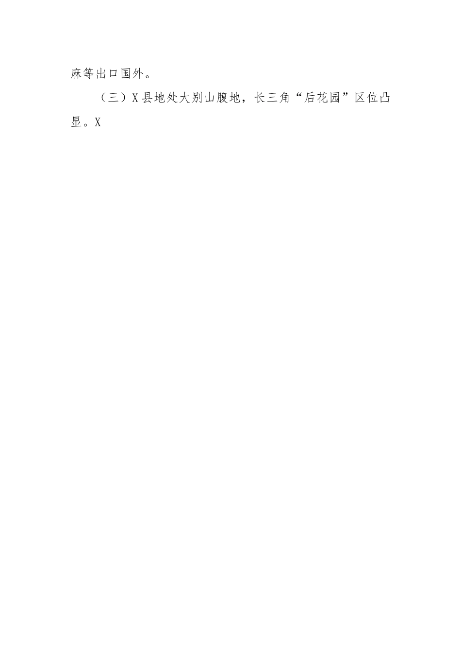 全县推进康养产业高质量发展的调研报告.docx_第2页
