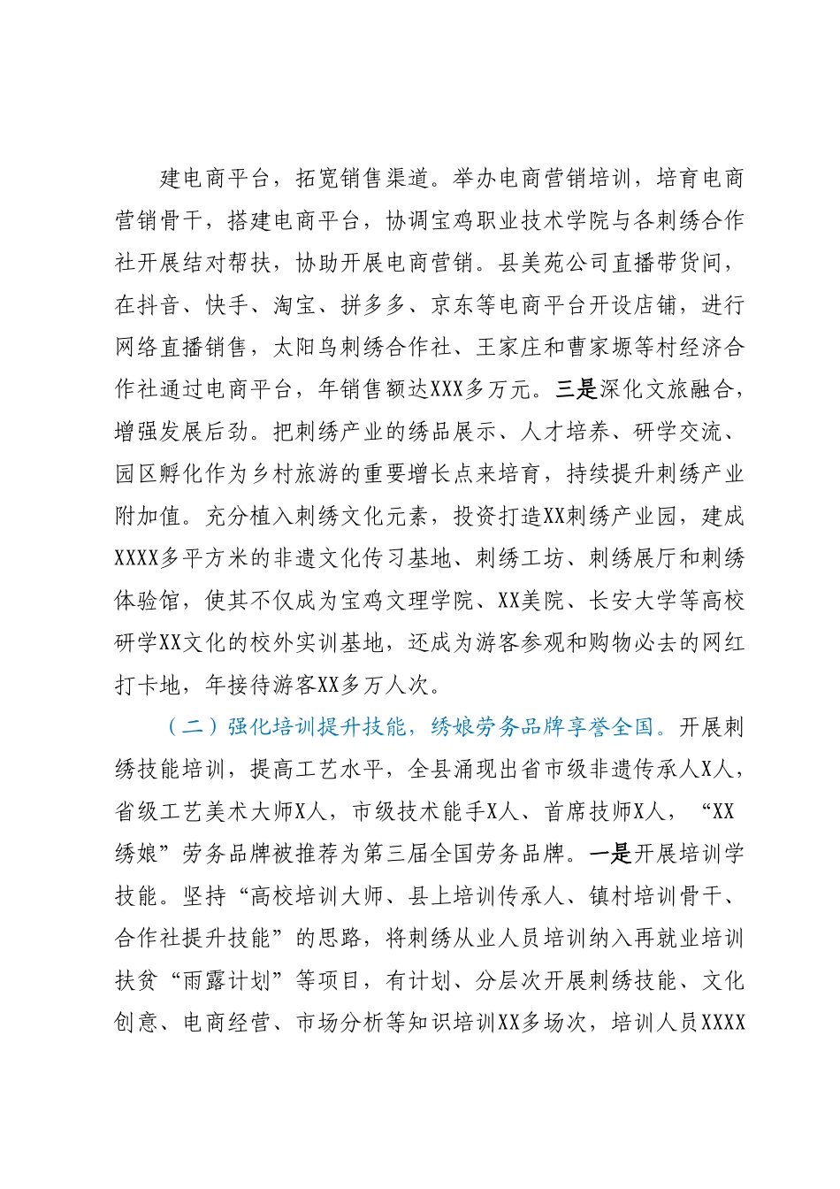 关于刺绣产业发展情况的调研报告.docx_第3页