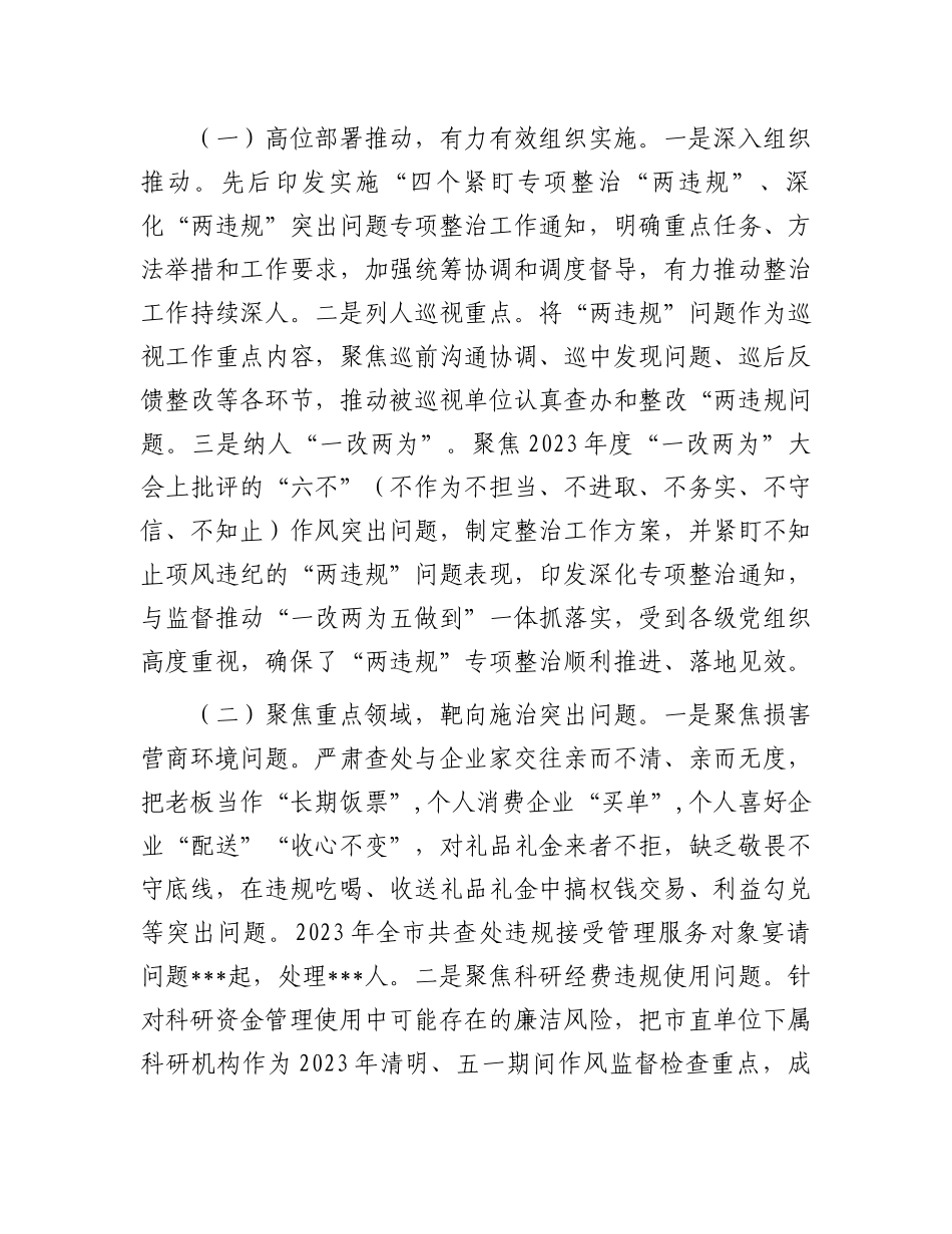 违规吃喝、违规收送礼品礼金专项整治调研报告：关于违规吃喝、违规收送礼品礼金专项整治情况调研报告.docx_第2页
