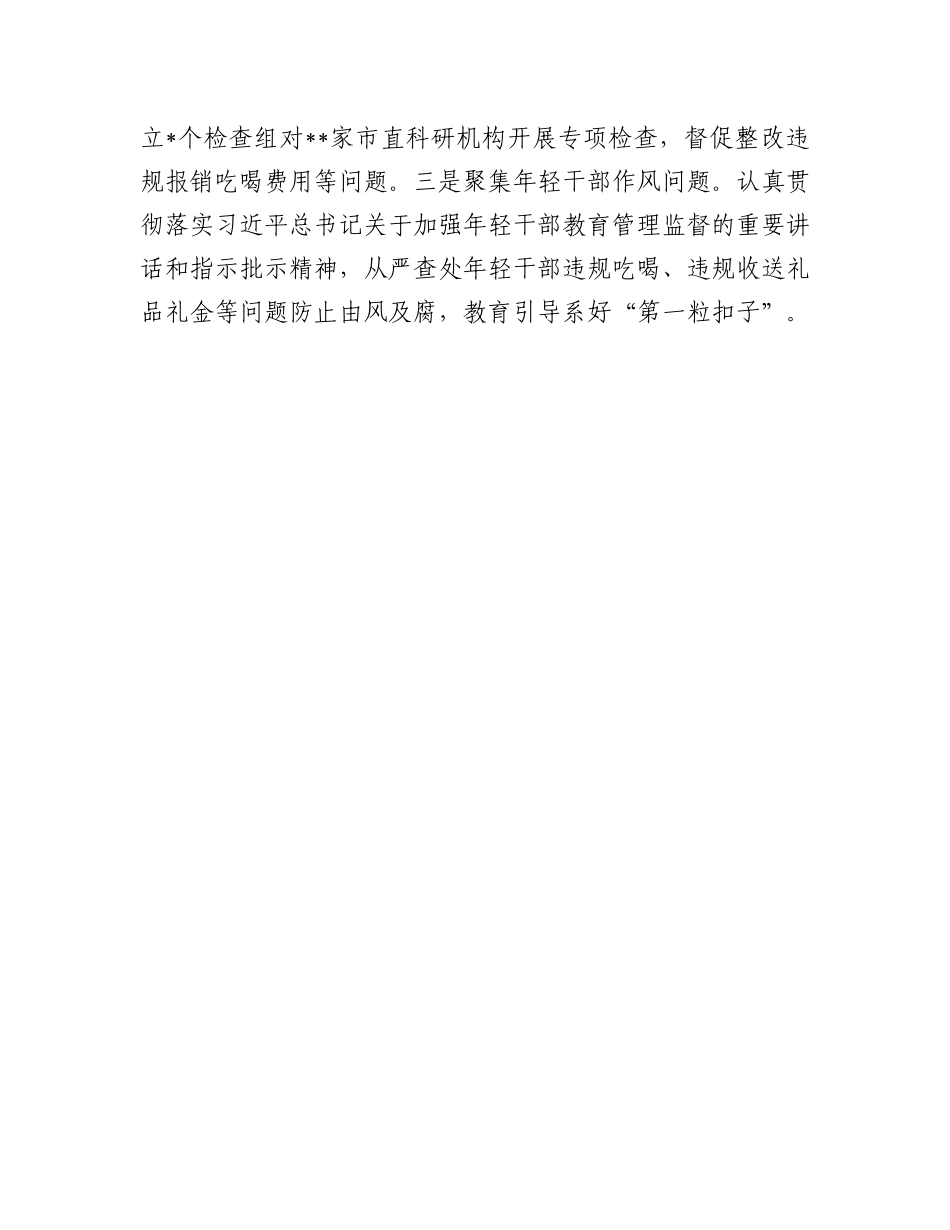 违规吃喝、违规收送礼品礼金专项整治调研报告：关于违规吃喝、违规收送礼品礼金专项整治情况调研报告.docx_第3页