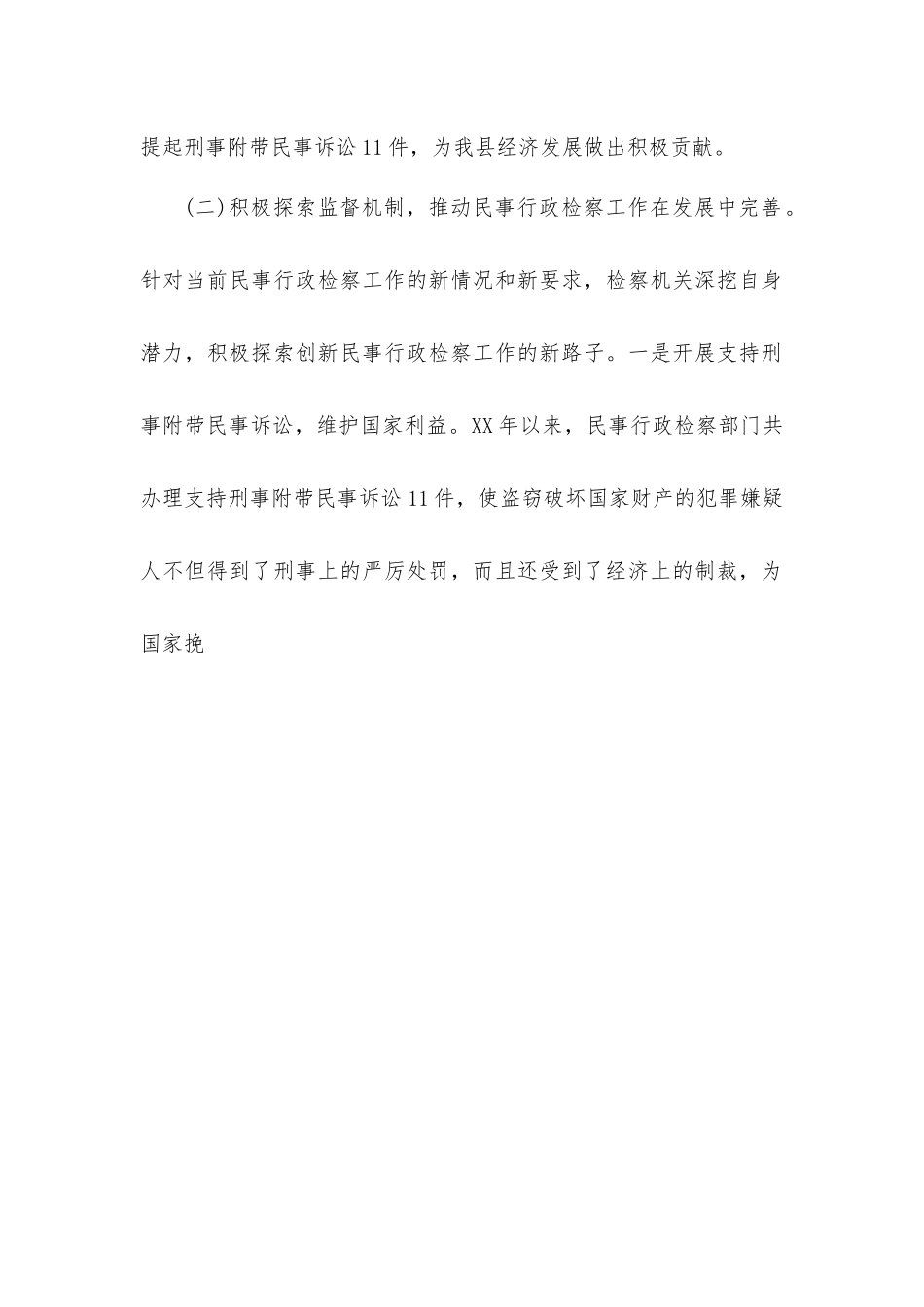 关于县人民检察院民事行政检察工作情况的调查报告.docx_第2页