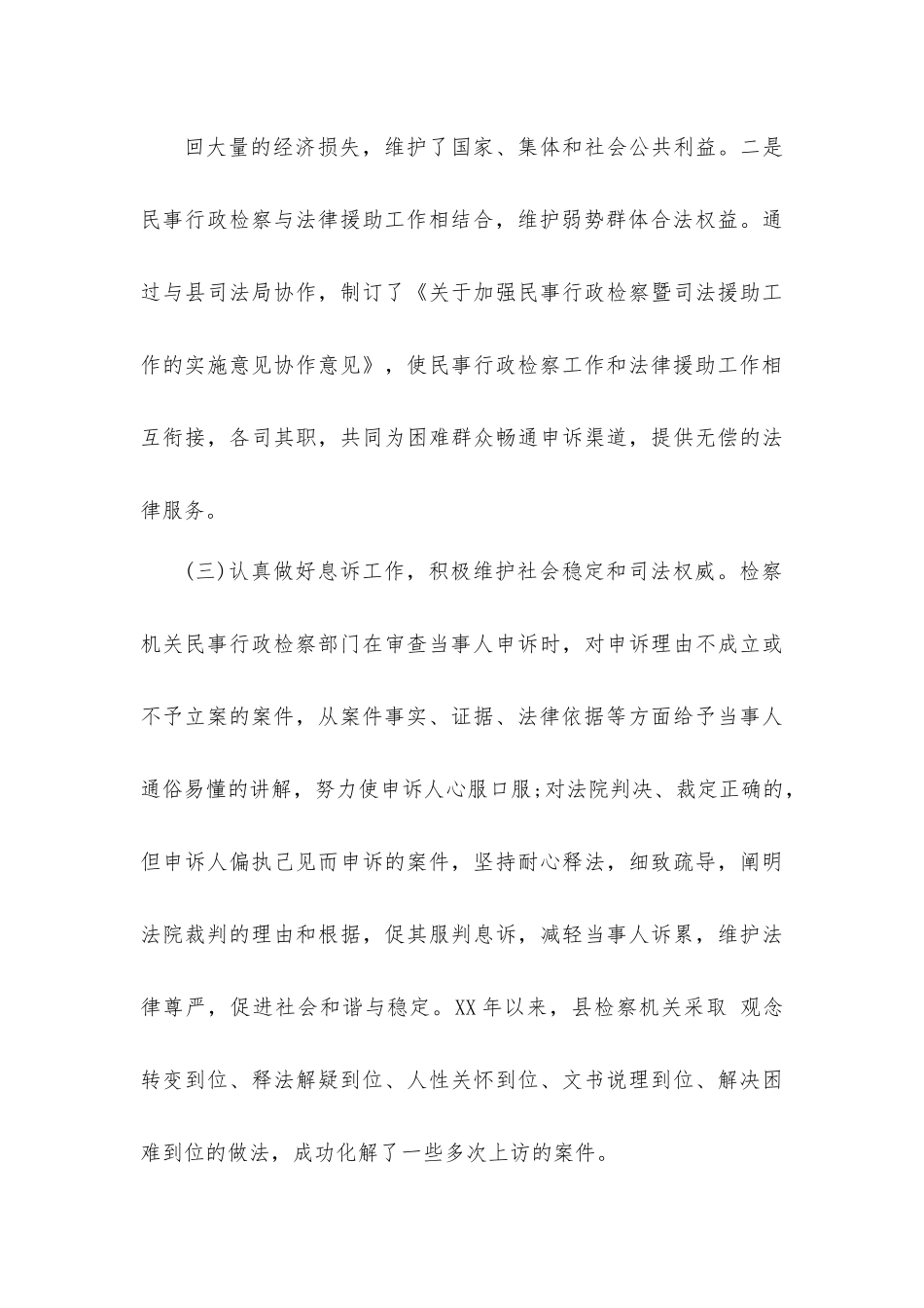 关于县人民检察院民事行政检察工作情况的调查报告.docx_第3页