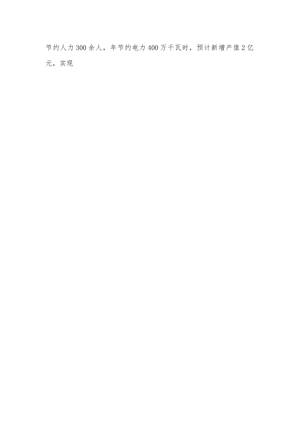 全县中小企业发展情况的调研报告.docx_第2页