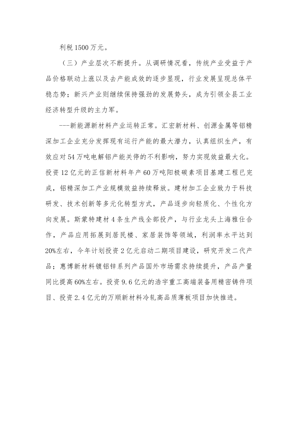 全县中小企业发展情况的调研报告.docx_第3页