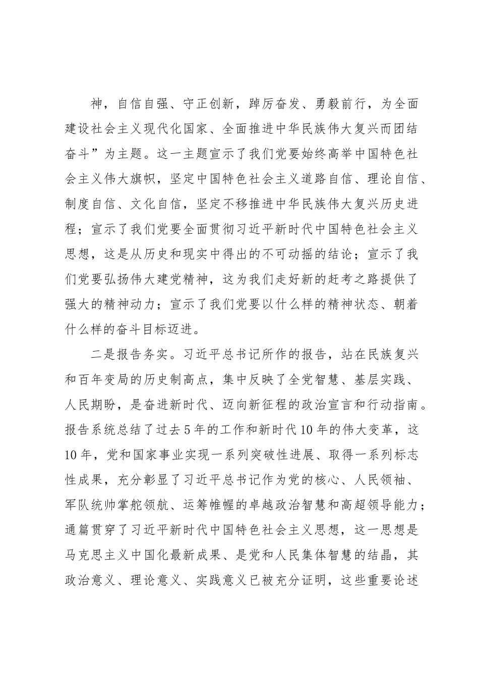 调研文章：以高质量的政治工作服务保障中心任务.docx_第3页
