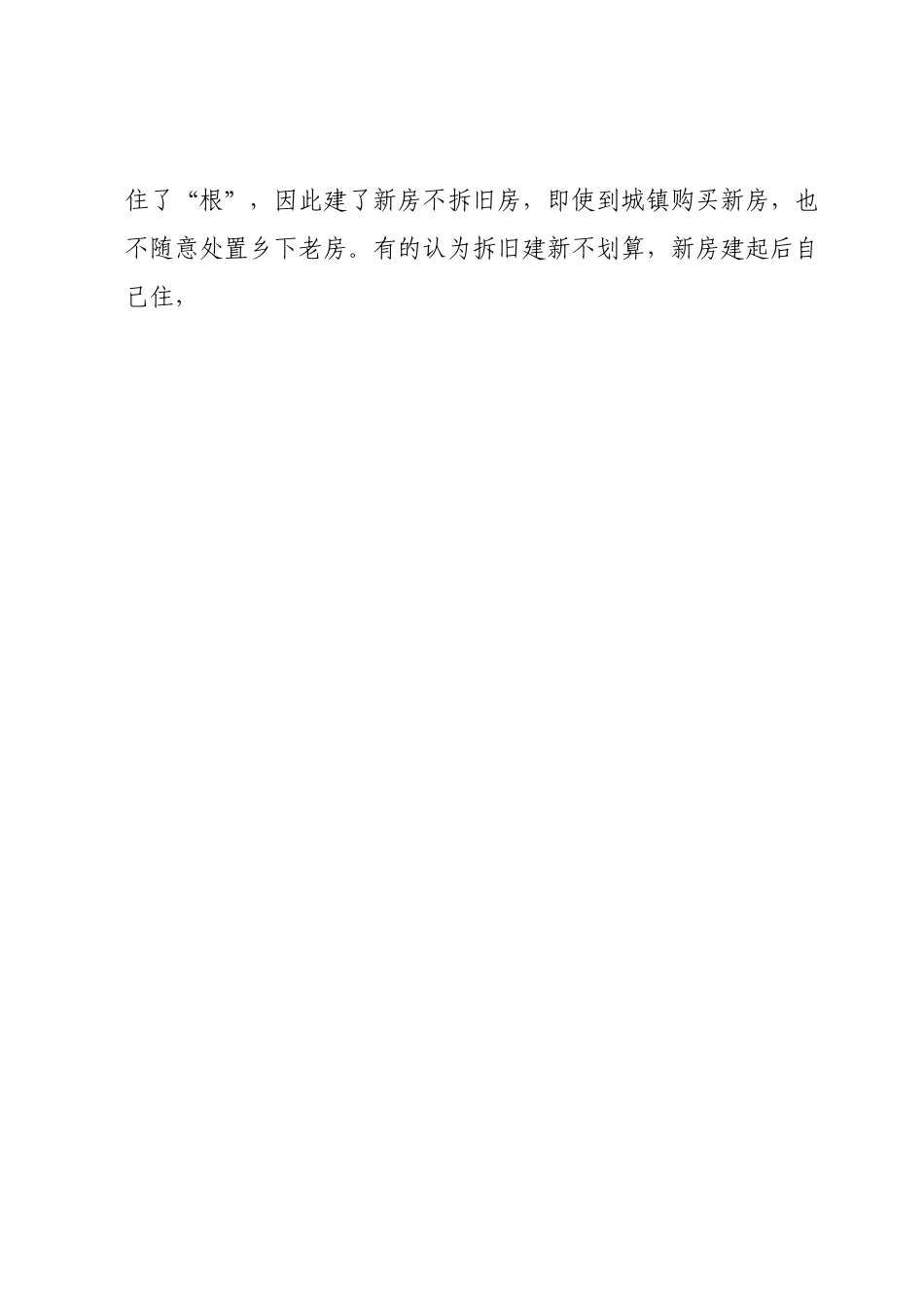 农村村庄“空心化”存在问题及对策建议.docx_第2页