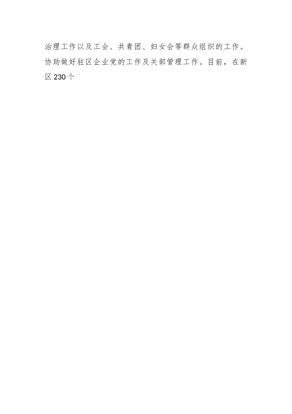 （5篇）党建调研报告格式模板范文.docx_第2页