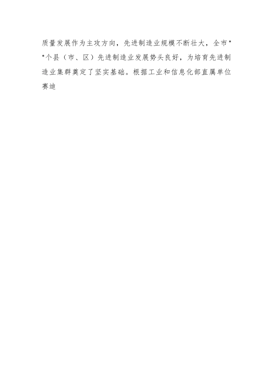 关于培育先进制造业集群的调研报告.docx_第2页