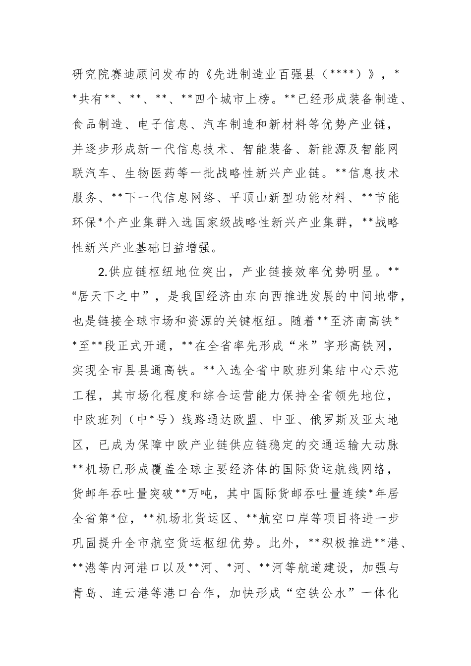 关于培育先进制造业集群的调研报告.docx_第3页