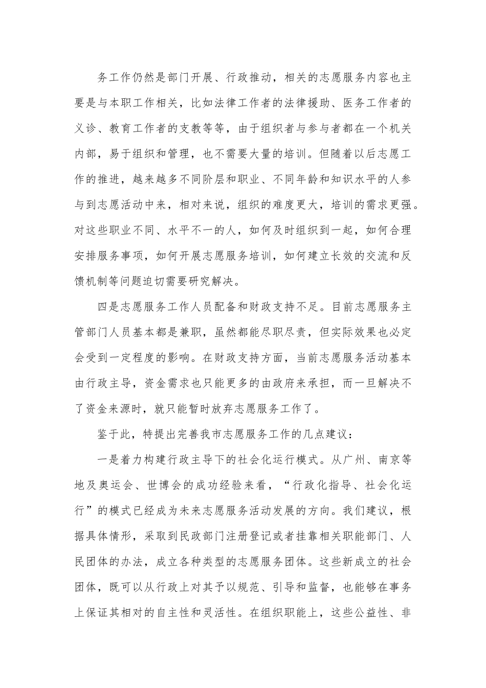 关于提升志愿服务水平的调研报告.docx_第3页