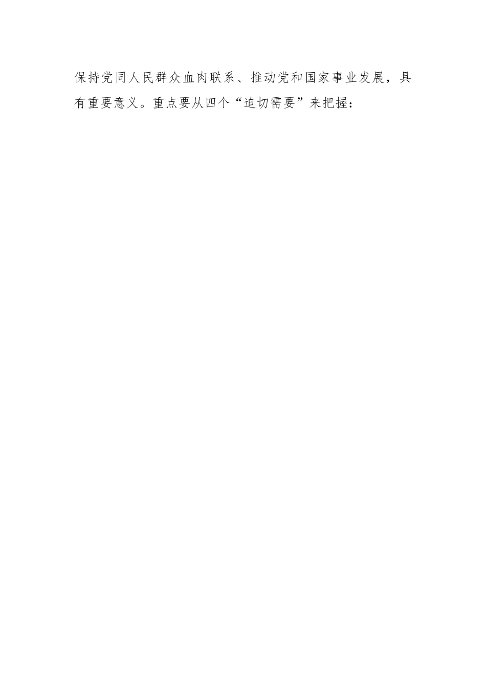 关于XX国企党委学习贯彻主题教育中心组学习暨党课讲话稿.docx_第2页