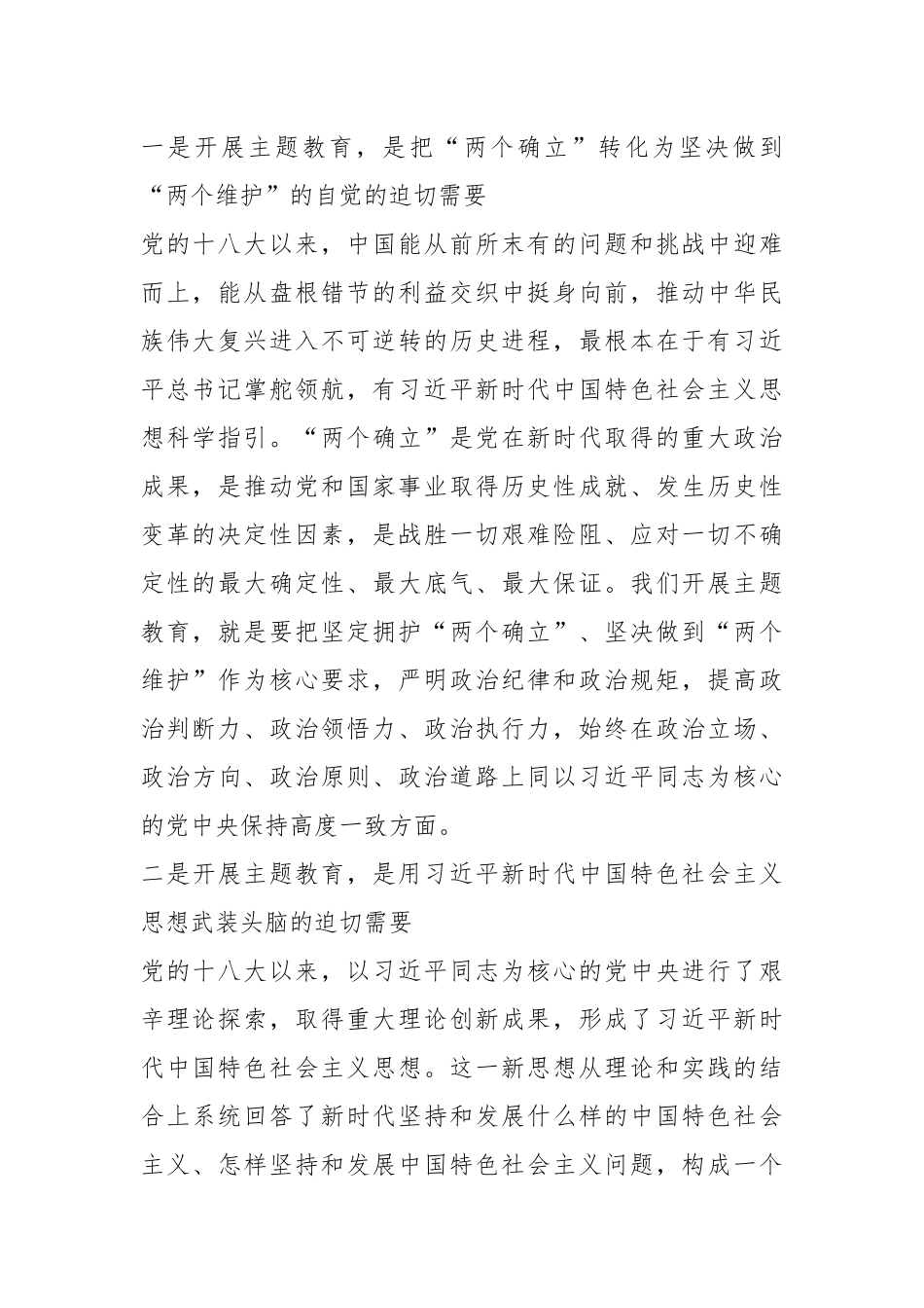 关于XX国企党委学习贯彻主题教育中心组学习暨党课讲话稿.docx_第3页