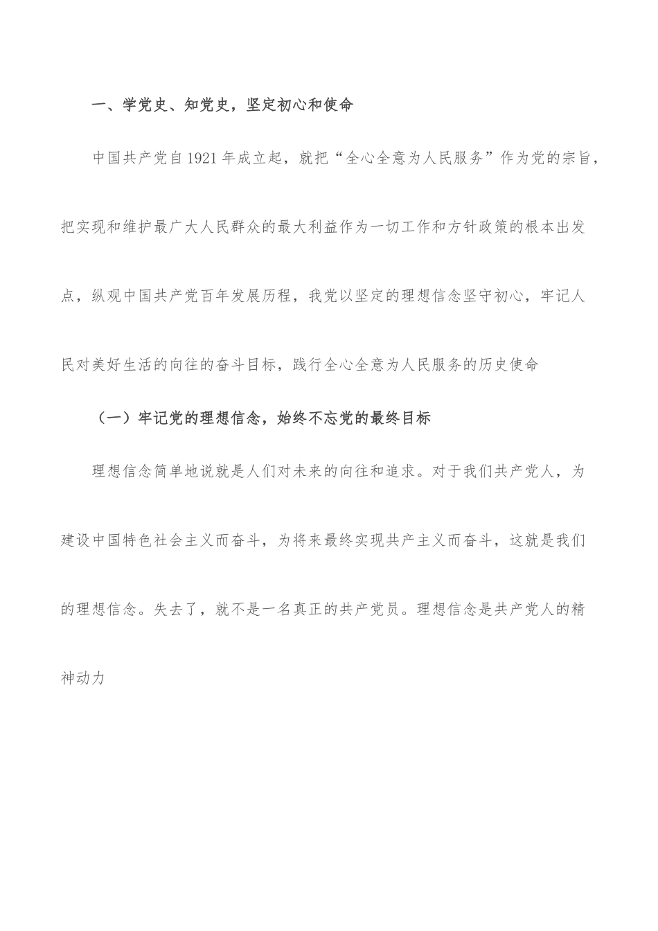 党课：弘扬伟大建党精神 奋进新时代新征程.docx_第2页