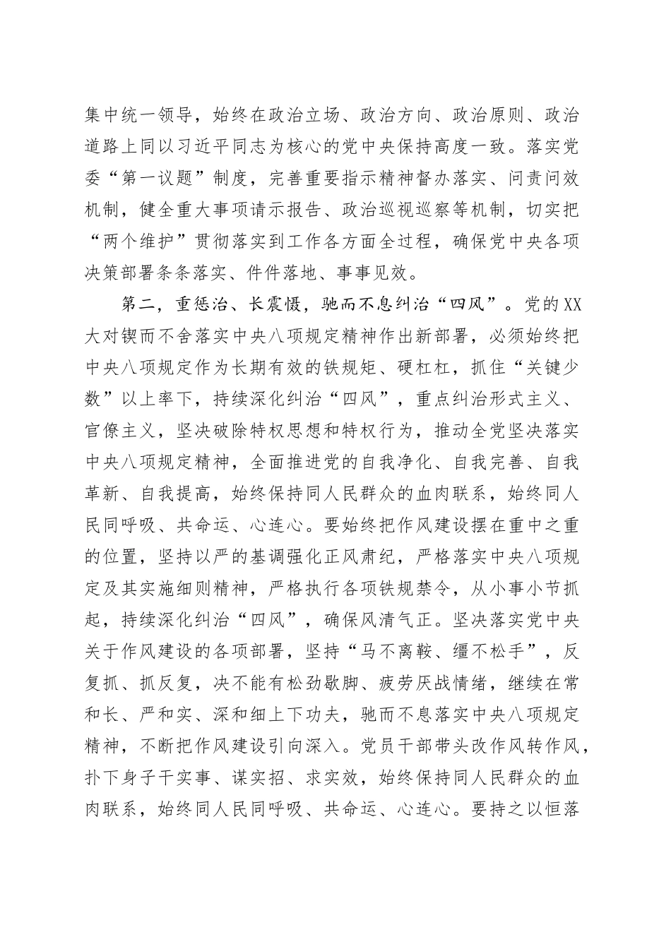 中心组学习中八规精神集中研讨发言.docx_第2页