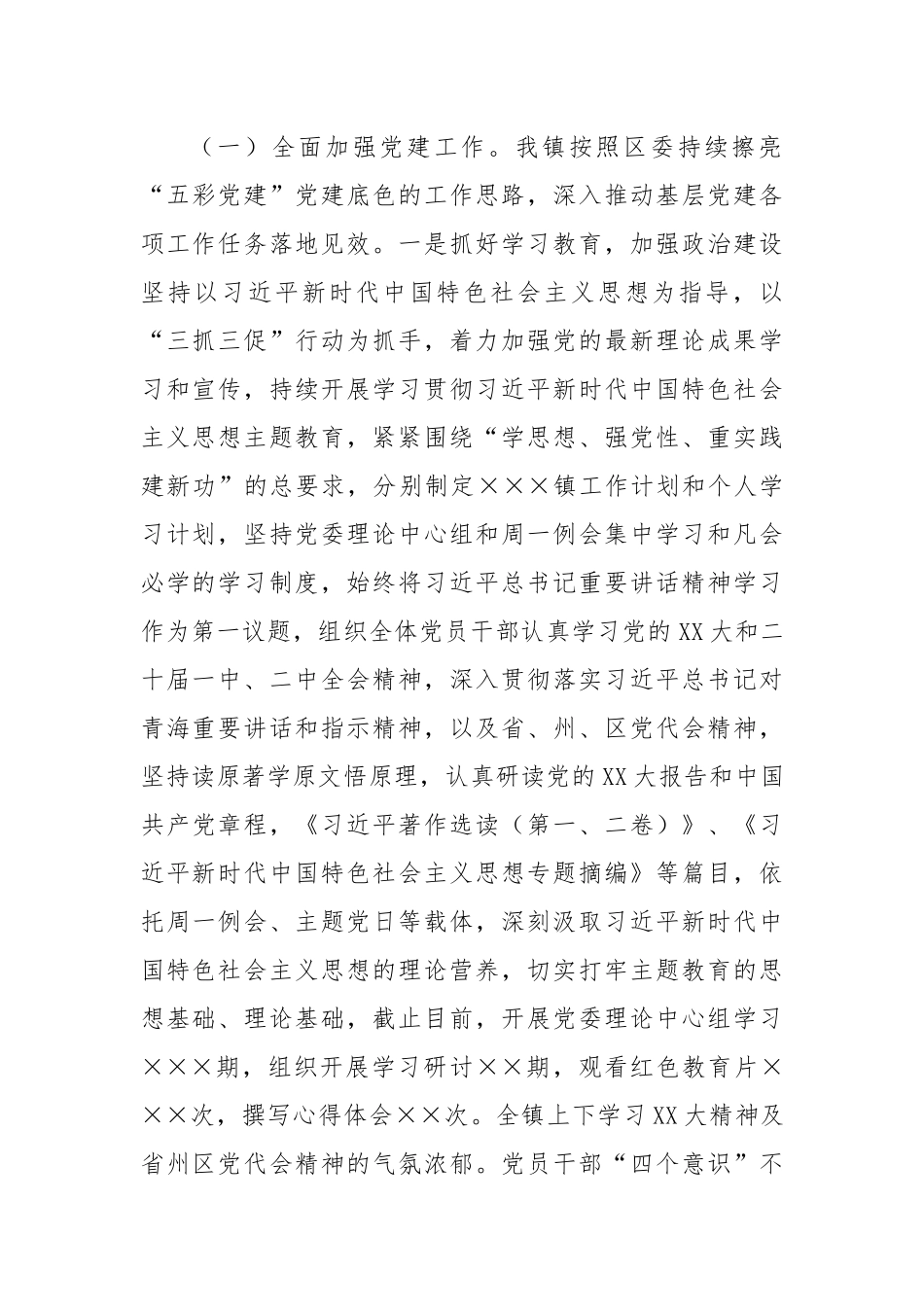 乡镇上半年工作总结及计划.docx_第2页