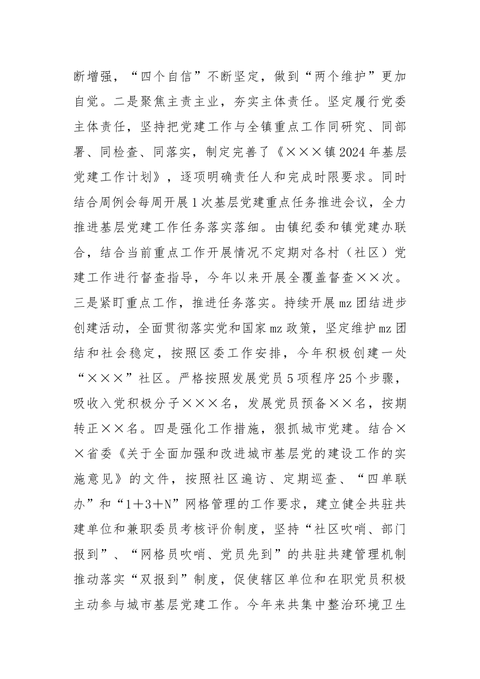 乡镇上半年工作总结及计划.docx_第3页