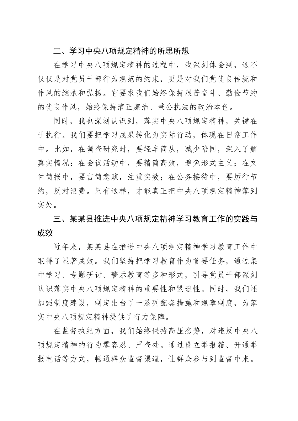 县委组织部部长在深入学习贯彻中八规精神学习教育第三次学习专题会上的发言.docx_第2页