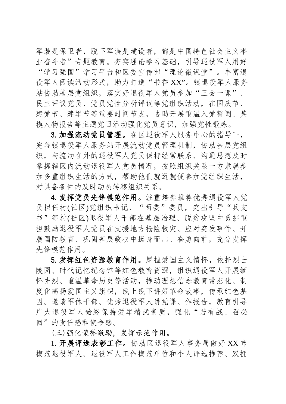 某镇开展“思想政治工作年”活动实施方案.docx_第3页