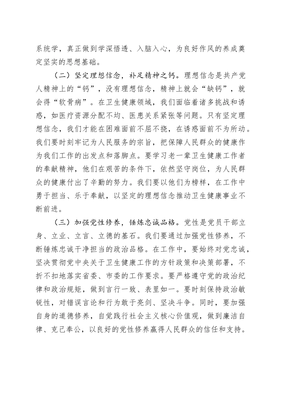 以学促行筑医风，正风肃纪卫民生——关于加强党的作风建设的党课讲稿.docx_第2页