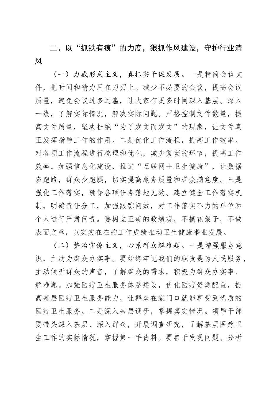 以学促行筑医风，正风肃纪卫民生——关于加强党的作风建设的党课讲稿.docx_第3页