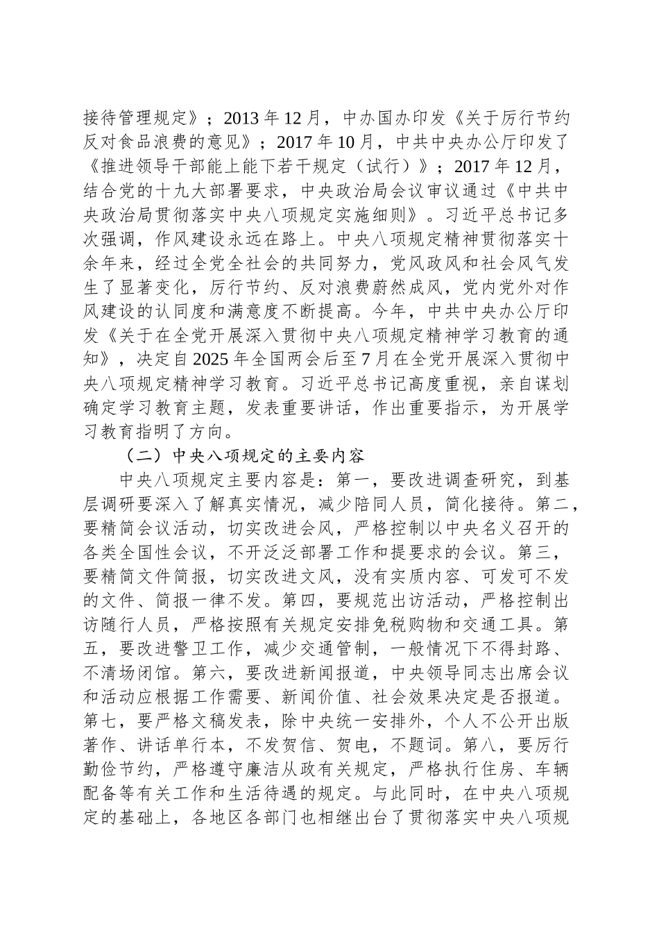 党课讲稿：落实中八规精神，推动作风建设常态化长效化.docx_第2页