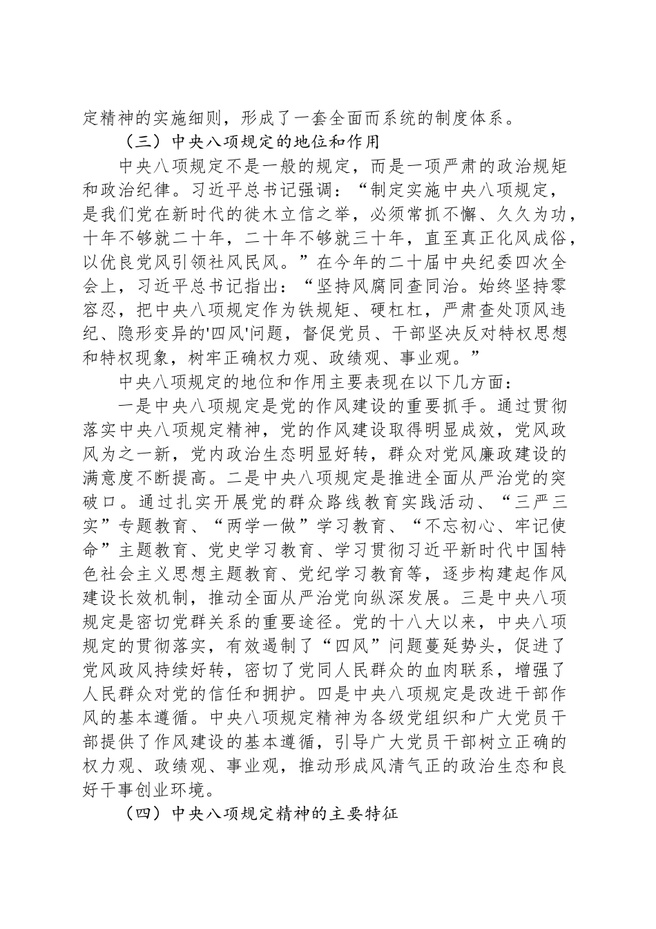 党课讲稿：落实中八规精神，推动作风建设常态化长效化.docx_第3页