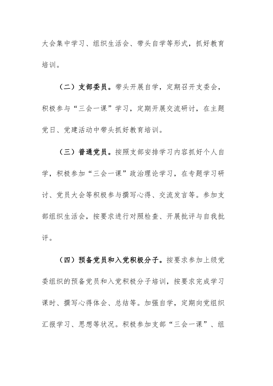 党支部2025年度党员教育培训计划供参考.docx_第3页