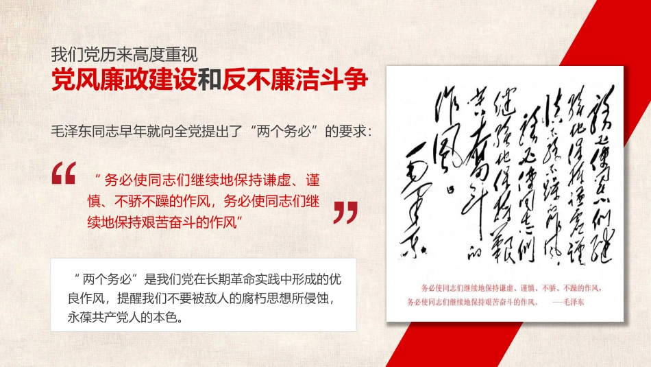 党风廉政建设预防职务犯罪警示教育专题党课（ppt）.pptx_第2页