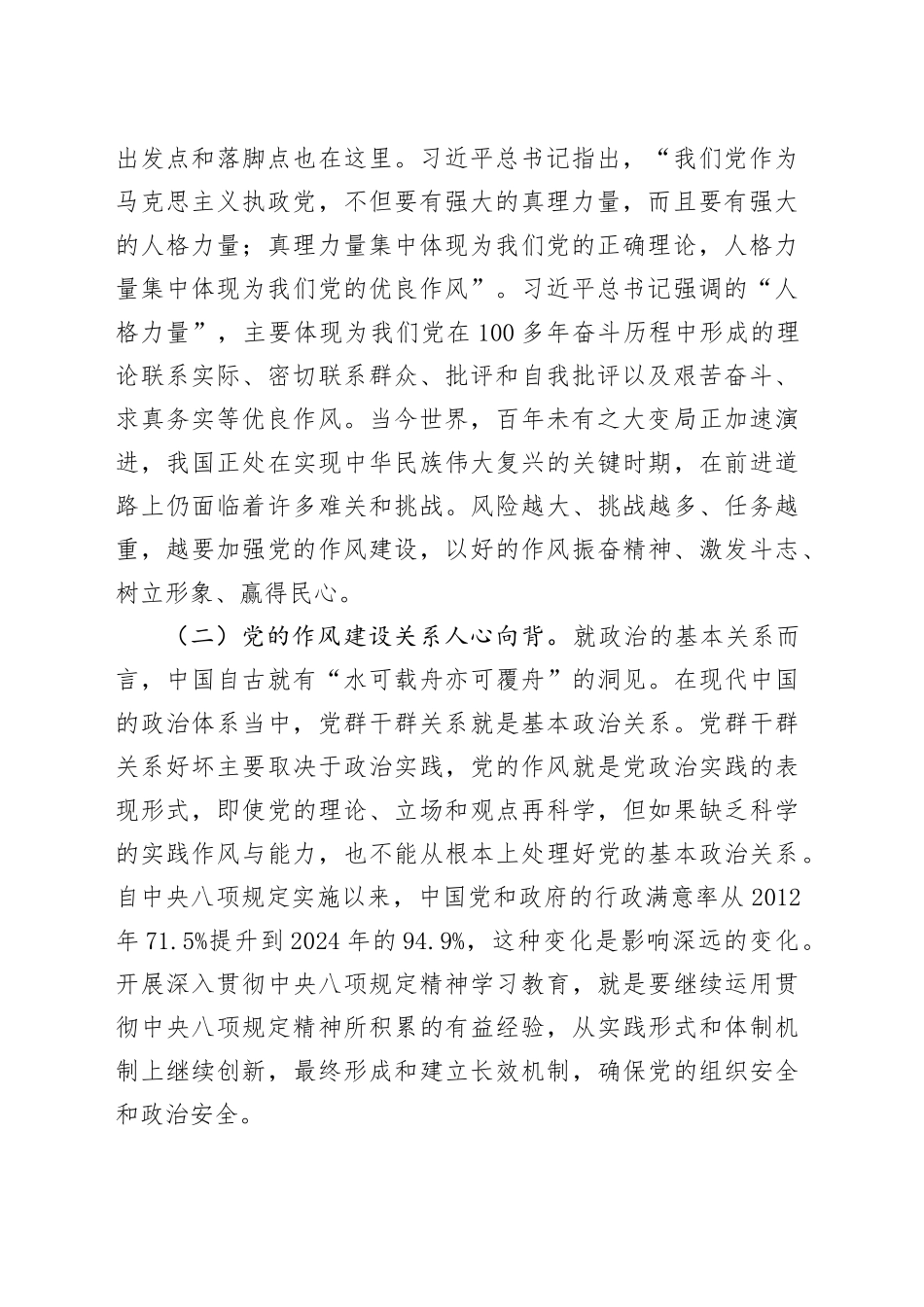 党课讲稿：坚定不移抓好抓实新时代党的作风建设.docx_第2页