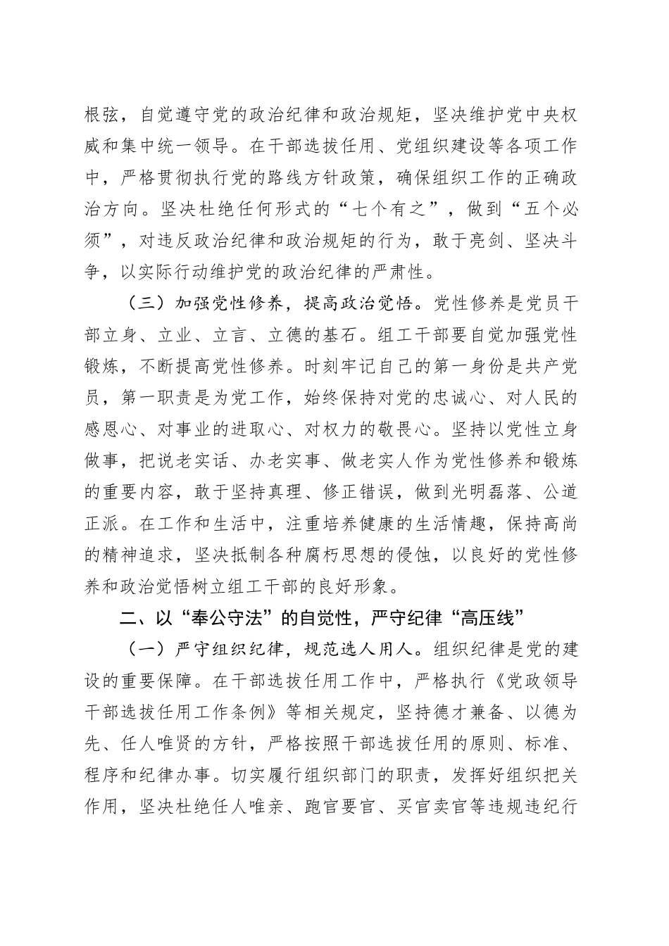 在2025年市委组织部“五一”节前集体廉政谈话会上的讲话.docx_第2页