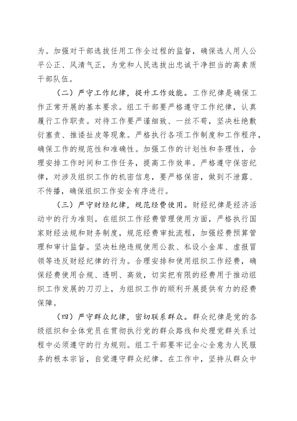 在2025年市委组织部“五一”节前集体廉政谈话会上的讲话.docx_第3页