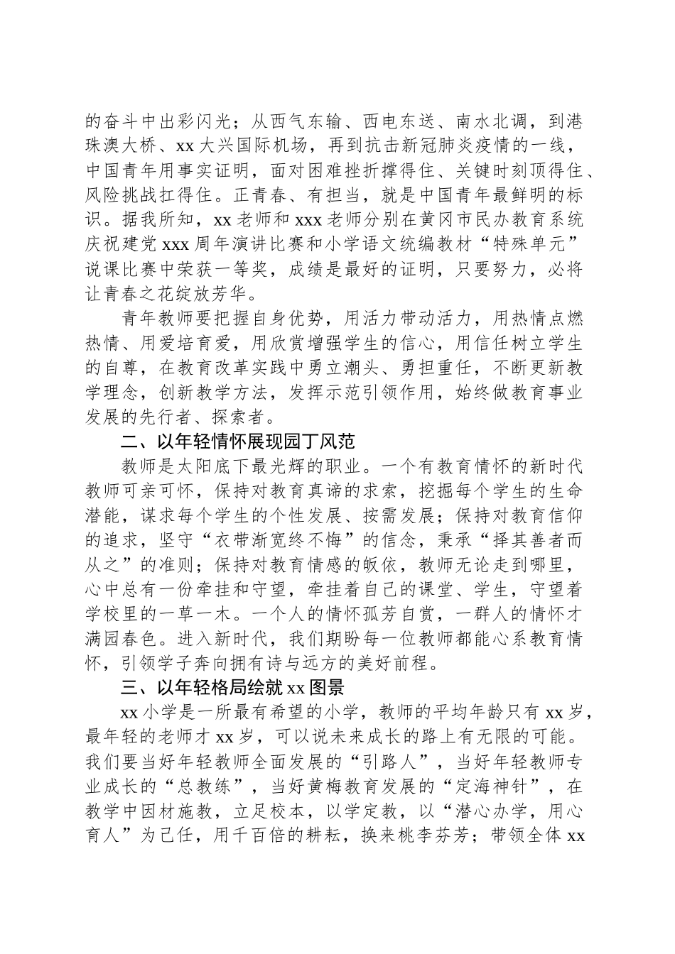 团县委书记在xx小学年轻节大会上的讲话.docx_第2页