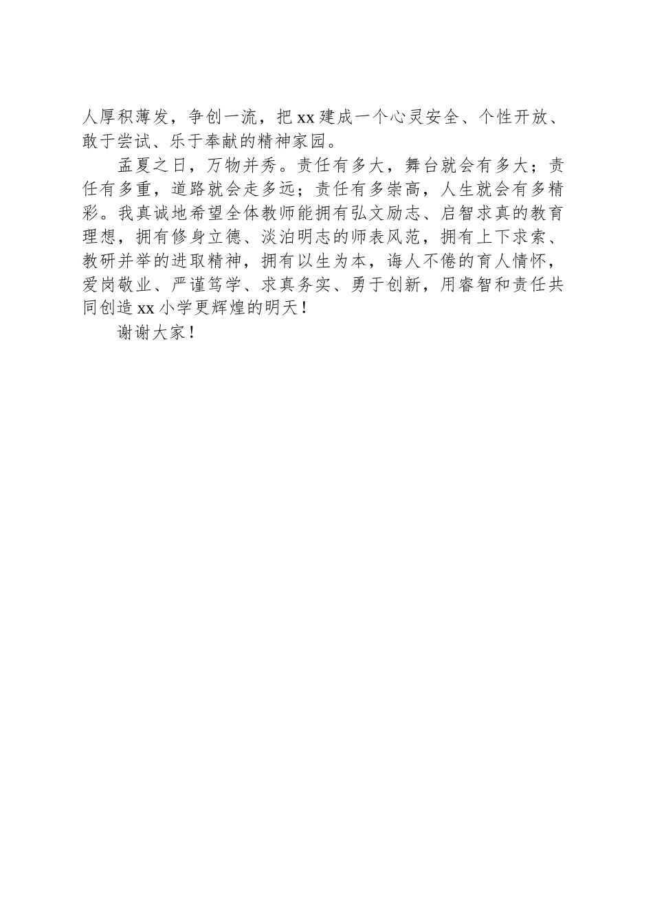 团县委书记在xx小学年轻节大会上的讲话.docx_第3页