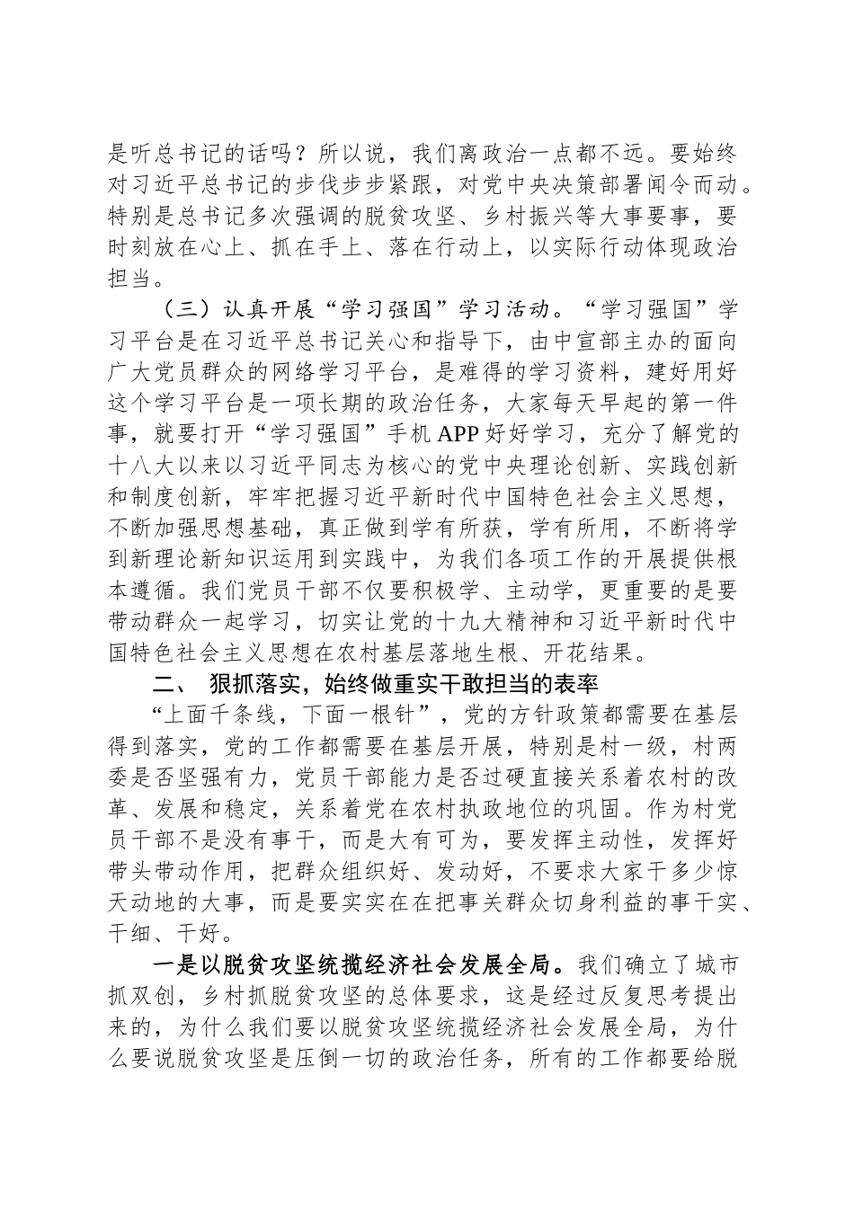 农村党员党课讲稿：履职尽责 务实重干 争做新时代合格的农村党员干部.docx_第2页