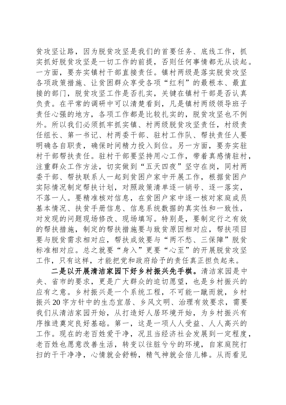 农村党员党课讲稿：履职尽责 务实重干 争做新时代合格的农村党员干部.docx_第3页