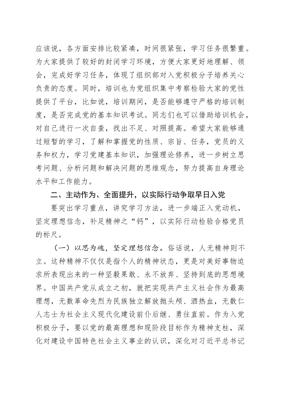 在入党积极分子培训班上的讲话材料.docx_第3页