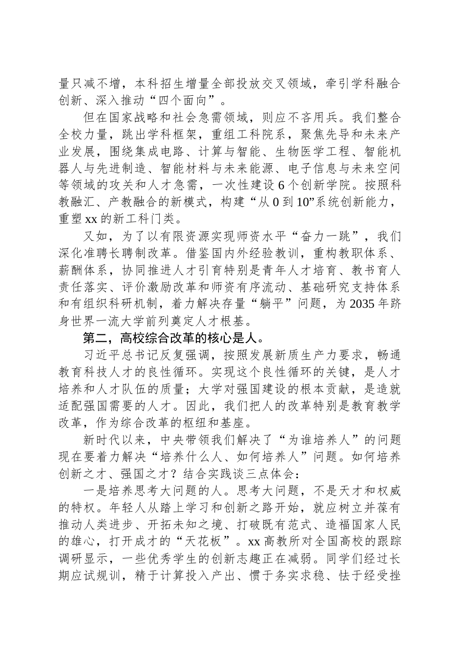 在审议政府工作报告时的发言（2篇）.docx_第3页