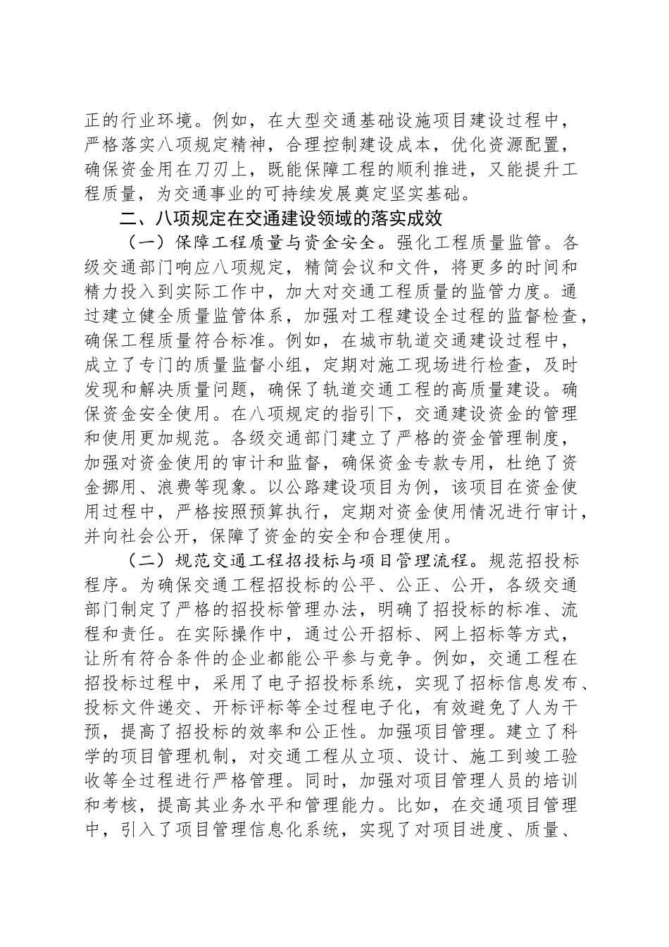 党课讲稿：坚守八项规定，赋能交通建设高质量发展.docx_第2页